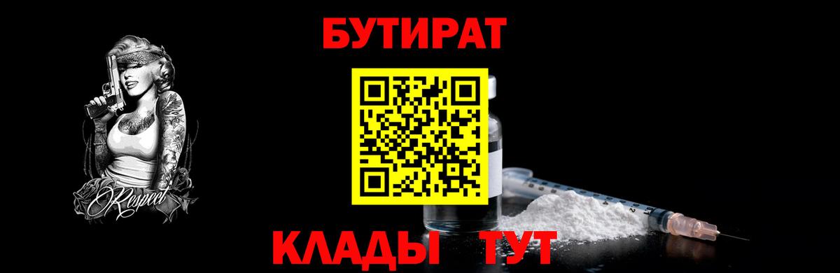 Бутират буратино Мегион