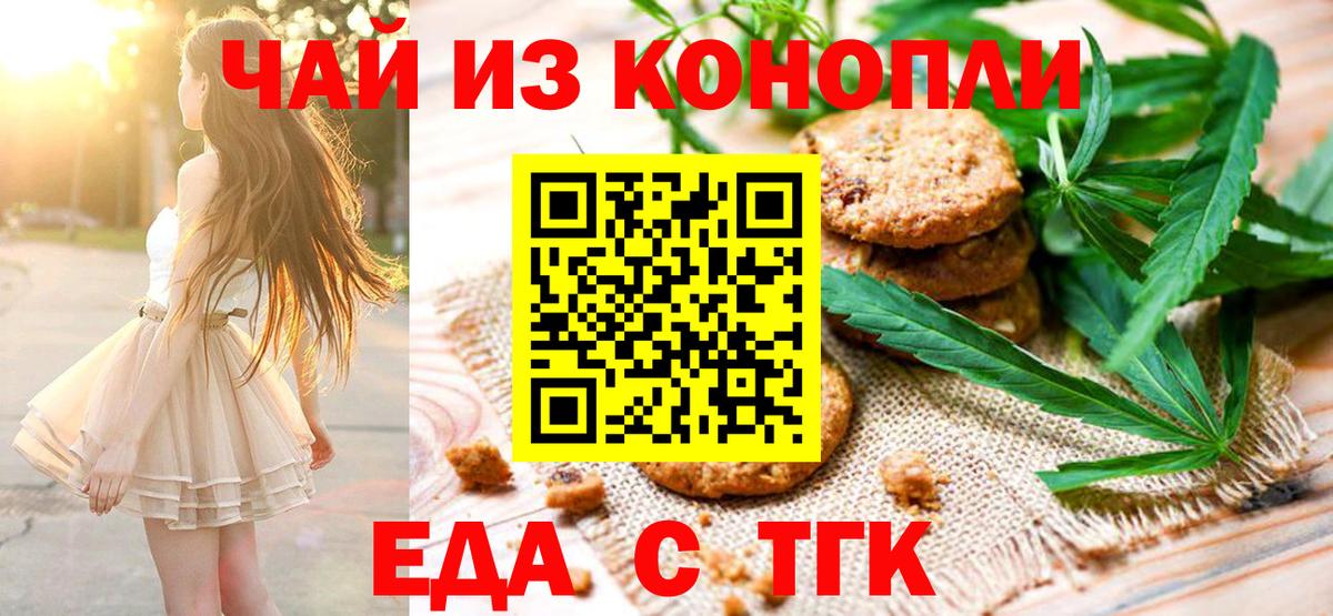 Еда ТГК конопля  Вход с VPN  Мегион 
