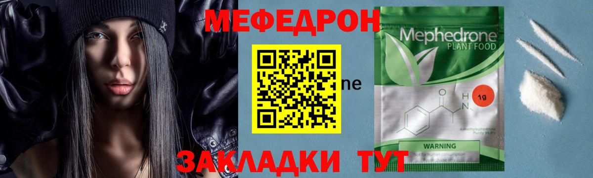 Мефедрон  МЕФ VHQ  Мефедрон кристаллы  Вход с VPN  Мегион 